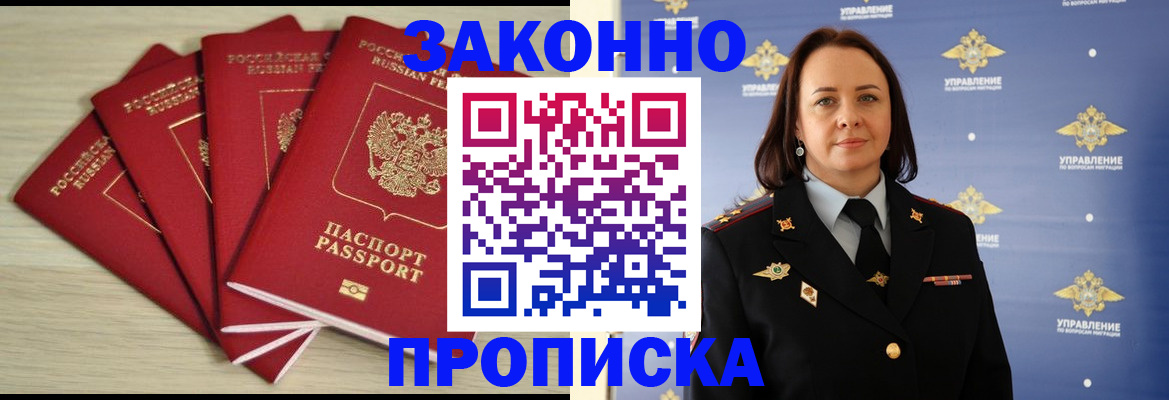 временная регистрация поиск в Первомайске