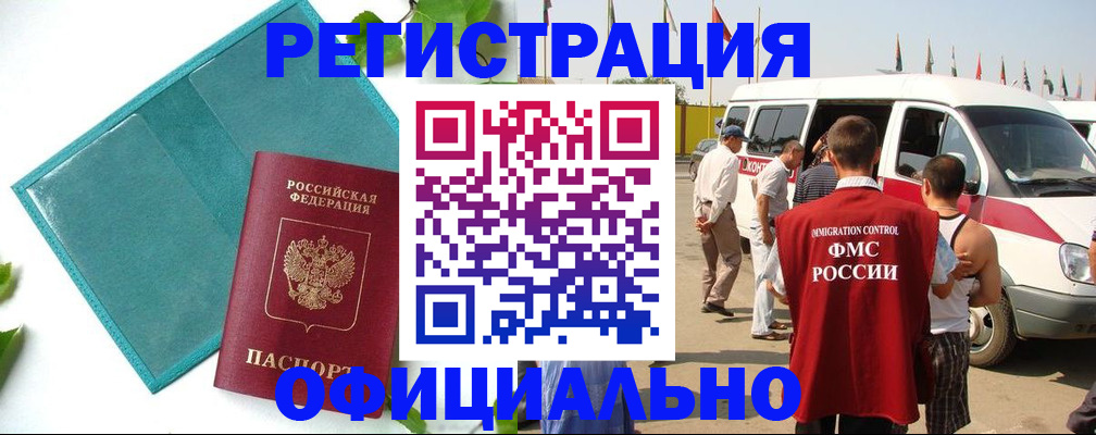 временная регистрация для всех в Первомайске