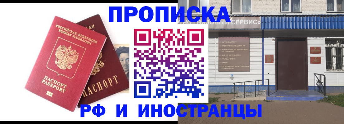 прописка для школы в Первомайске