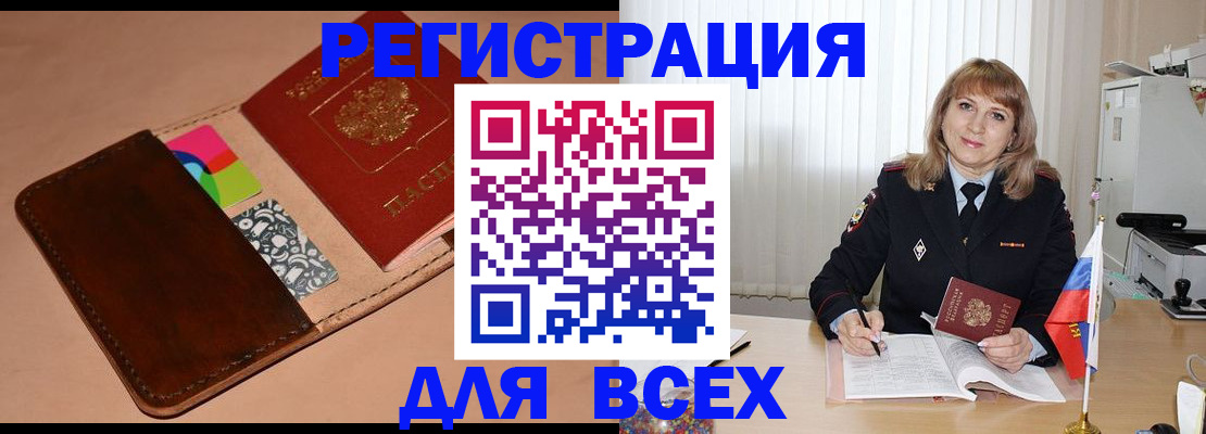 прописка 2025 в Первомайске