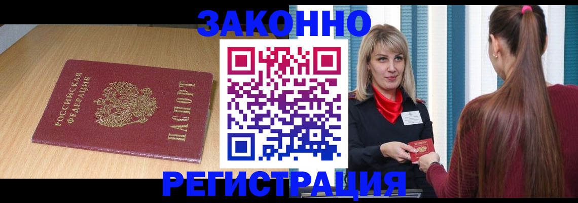 прописка ребенка в Первомайске