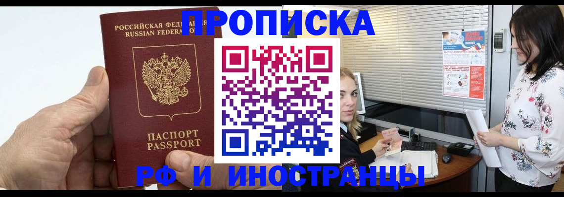 временная регистрация недорого в Первомайске